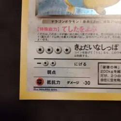 Dark Dragonite Square Cut Swirl Holo Japanese Pokemon card Vintage - Image 4