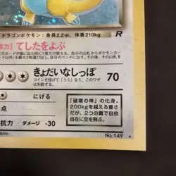 Dark Dragonite Square Cut Swirl Holo Japanese Pokemon card Vintage - Image 5