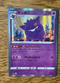 Gengar - 071/190 - S4a: Shiny Star V - Japanese Holo Rare - Pokemon - NM - Image 1