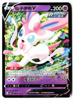 Sylveon-V 0913/15 Gem Pack Volume 2 Pokemon Chinese Near Mint - Image 1