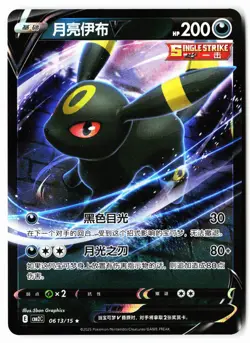 Umbreon-V 0613/15 Gem Pack Volume 2 Pokemon Chinese Near Mint - Image 1