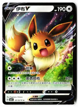 Eevee-V 0113/15 Gem Pack Volume 2 Pokemon Chinese Near Mint - Image 1