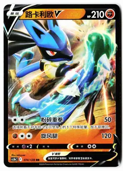 Lucario-V 074/128 Brave Stars - Brave Pokemon Chinese Near Mint - Image 1