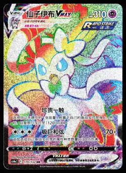 Sylveon-VMAX 170/132 Nine Colors Gathering - Friends Pokemon Chinese Near Mint - Image 1