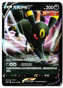 Umbreon-V 084/132 Nine Colors Gathering - Friends Pokemon Chinese Near Mint - Image 1
