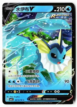 Vaporeon-V 0213/14 Gem Pack Volume 2 Pokemon Chinese Near Mint - Image 1