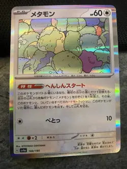 Ditto - 144/190 - SV4a: Shiny Treasure ex - Pokemon TCG - NM - Image 1