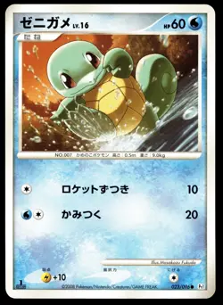 Japanese Pokemon Squirtle 023/096 Pt1: Galactic's Conquest EXC - Image 1