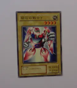 Gamma The Magnet Warrior YU-14 (Common, Japanese, Lightly Played / LP) Yugioh - Image 1