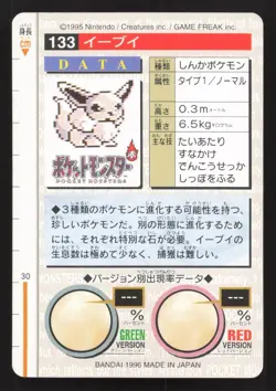 Eevee NO. 133 Bandai Carddass Series 1-2 R LP Japanese Pokemon Card TCG - Image 2