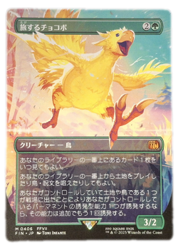 Traveling Chocobo Borderless Japanese Final Fantasy NM MTG Magic - Image 1