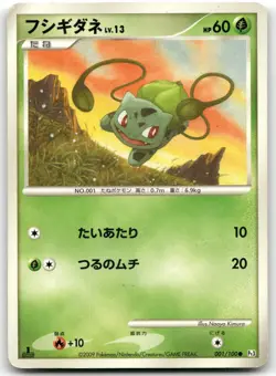 BULBASAUR 001/100 COMMON (1ST EDITION) BEAT OF THE FRONTIER POKEMON JAPANESE MP - Image 1