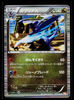 Pokemon Karte Garchomp R 040/050 BW5 Dragon Blade Japanese NM - Image 1