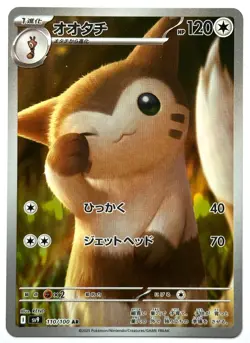 Furret 110/100 AR - Pokemon TCG - Battle Partners (Japanese) Art Rare Holo - Image 1