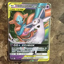 Espeon & Deoxys-GX 035/150 Shining Synergy Supreme Pokemon Near Mint - Image 1
