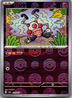 Mr. Mime (Poke Ball Pattern) 122/165 SV2a: Pokemon Card 151 Pokemon Japanese NM - Image 1