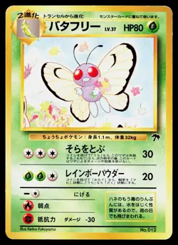 BUTTERFREE NO. 012 PROMO SOUTHERN ISLANDS POKEMON JAPANESE HP - Image 1