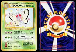 BUTTERFREE NO. 012 PROMO SOUTHERN ISLANDS POKEMON JAPANESE HP - Image 3