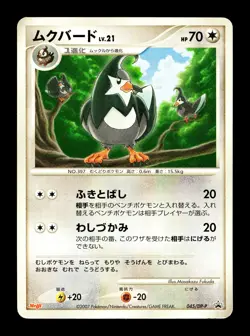 [HP] Staravia Japanese Diamond & Pearl Promos 045/DP-P Pokemon - Image 1