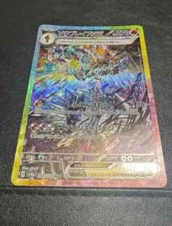 Pokemon Card Japanese Ceruledge ex SAR 203/187 Terastal Festival SV8a - Image 3