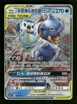 BLASTOISE & PIPLUP GX 38/236 HOLO GX RARE COSMIC ECLIPSE POKEMON LP - Image 1