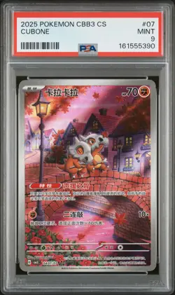 2025 POKEMON SIMPLIFIED CHINESE CBB3 C-GEM PACK VOL 3 #07 CUBONE PSA 9 - Image 1