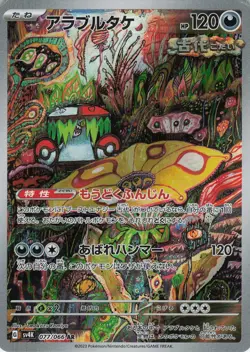 Brute Bonnet 077/066 Art Rare Ancient Roar Pokemon Japanese Holo Near Mint - Image 1