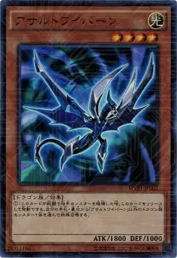Yu-Gi-Oh TCG Assault Wyvern MVP1-JP003 JAPANESE KC Ultra Rare 1ds - Image 1
