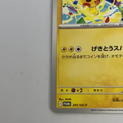 Pikachu 291/SV-P Japanese Pokemon Card Promo Near Mint Japan Tracked Gym Promo - Image 5