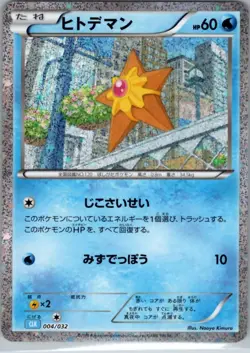 Staryu 004/032 CLK Classic Collection Japanese Pokemon Card NM Holo - Image 1