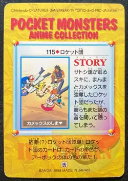 Team Rocket #115 Pokemon Carddass Anime Collection 1998 BANDAI Japanese - Image 2