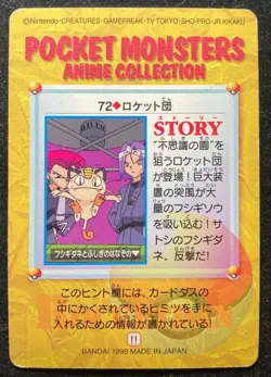 Team Rocket #72 Pokemon Carddass Anime Collection 1998 BANDAI Japanese - Image 2