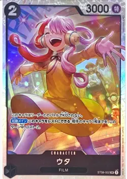 Uta ST08-002 (Super Rare) Start Deck Side Luffy ONE PIECE Card Game Japanese TCG - Image 2