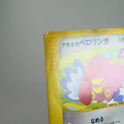 MP) Whitney's Lickitu 017/141 VS 1st Pokemon Card Japanese z55-2511 - Image 4