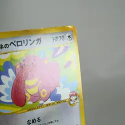 MP) Whitney's Lickitu 017/141 VS 1st Pokemon Card Japanese z55-2511 - Image 5
