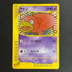 SWIRL Slowpoke 014/018 Holo Mcdonald's Promo e-Series Japanese Pokemon Card HP - Image 2