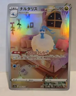POKEMON ALTARIA 194/172 AR HOLO JAPANESE EDITION EXCELLENT CONDITION - Image 1