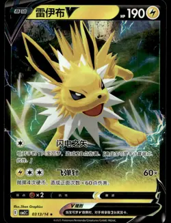 Jolteon-V 0313/14 Gem Pack Volume 2 Pokemon Chinese Near Mint - Image 1