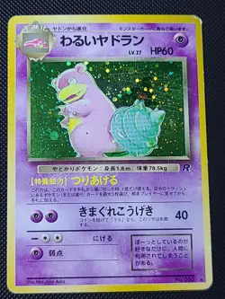 Pokemon Card Japanese Dark Slowbro Team Rocket 1997 Holo 080 - HP/DMG - Image 1