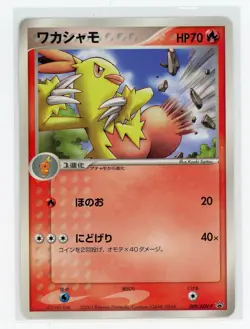 Japanese Pokemon TCG - Combusken 009/ADV-P - Shogakukan Elementary - Image 1