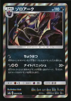 Zoroark 026/052 Rare Dark Order Pokemon Japanese Japanese Holo Near Mint - Image 1