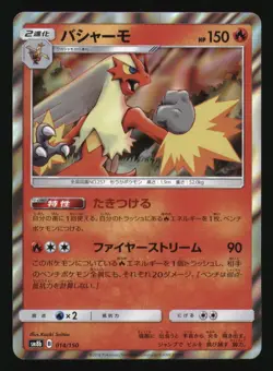 Blaziken 014/150 GX Ultra Shiny Pokemon Japanese Japanese Holo Near Mint - Image 1