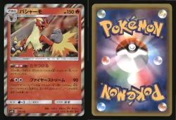 Blaziken 014/150 GX Ultra Shiny Pokemon Japanese Japanese Holo Near Mint - Image 3
