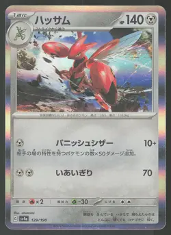 Scizor 129/190 Japanese,Holo Pokemon SV4a: Shiny Treasure ex - Image 1