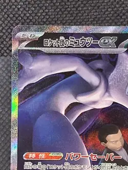 Pokemon TCG Team Rockets Mewtwo Ex 237/193 SAR( LP-MP **see photos**) - Image 3