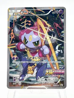 Hoopa 155/XY-P Japanese Pokemon Card Promo [HP] - Image 1