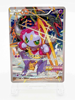 Hoopa 155/XY-P 2015 Japanese Pokemon Card Promo [HP] - Image 1
