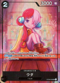 Uta ST08-002 SR (Promo) Premium Card Collection Uta ONE PIECE Card Game Japanese - Image 3