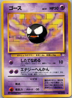 Gastly Uncommon Mystery of the Fossils No. 092 NM - Pokemon TCG! - Image 1