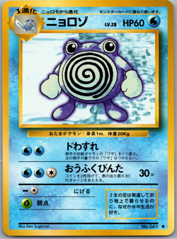 Poliwhirl Uncommon Expansion Pack No. 61 NM - Vintage Pokemon TCG! - Image 1